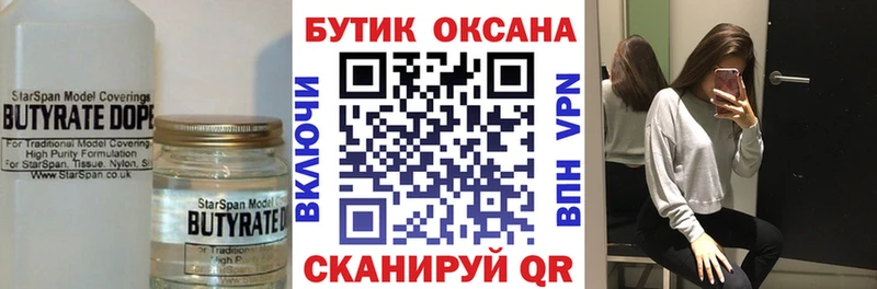 Бутират 1.4BDO  Купить закладки  Котельнич 