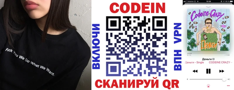 Купить  Котельнич  Codein напиток Lean (лин) 